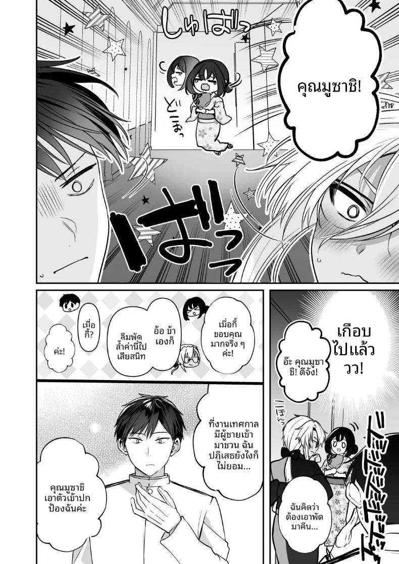 นิสัยยามค่ำคืนของมูซาชิ 25
