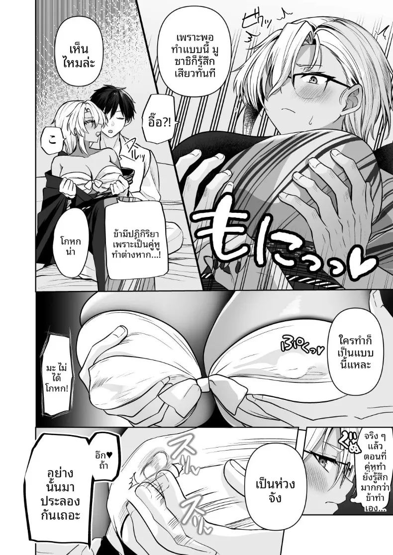 นิสัยยามค่ำคืนของมูซาชิ 45