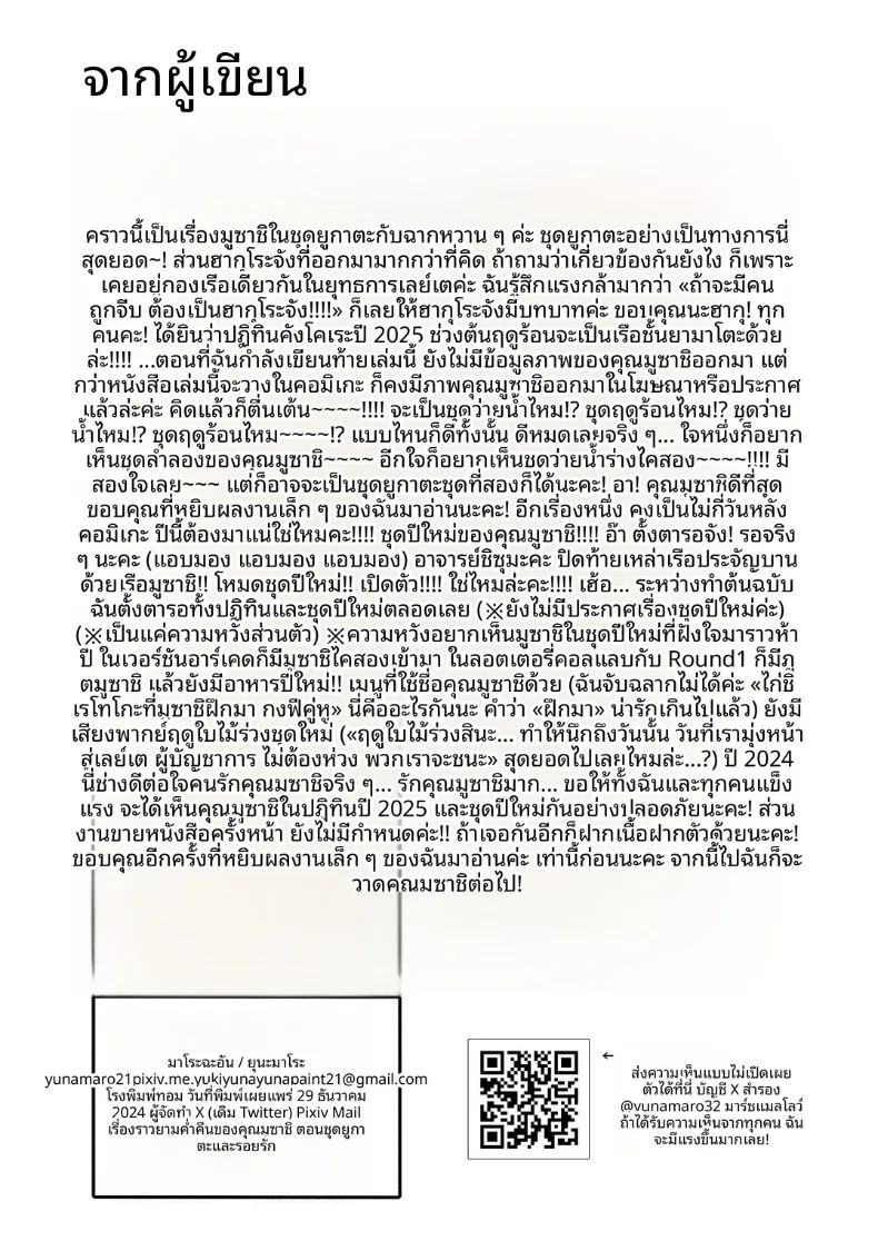 นิสัยยามค่ำคืนของมูซาชิ 69