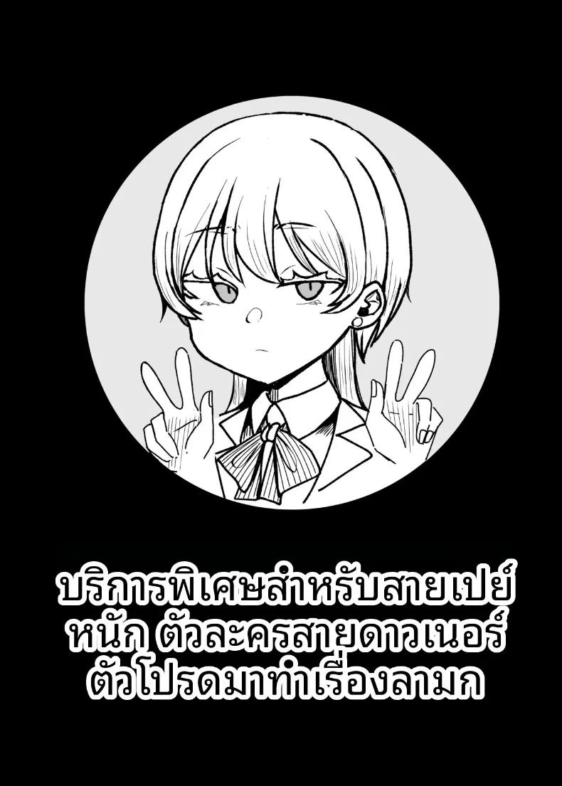 อ่านโดจิน บริการสุดพิเศษสำหรับผู้ที่ใช้จ่ายฟุ่มเฟือย แปลไทย หน้า 2 แนว big breasts
