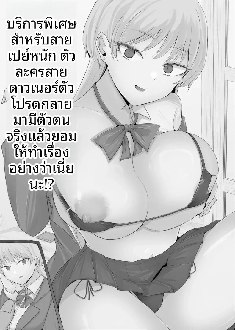 อ่านโดจิน บริการสุดพิเศษสำหรับผู้ที่ใช้จ่ายฟุ่มเฟือย แปลไทย หน้า 3 แนว big breasts