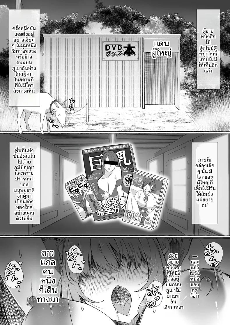 อ่านโดจิน สาวเมืองกรุงมาเยือนตู้ขายหนังสือผู้ใหญ่ในชนบท แปลไทย หน้า 4 แนว big breasts