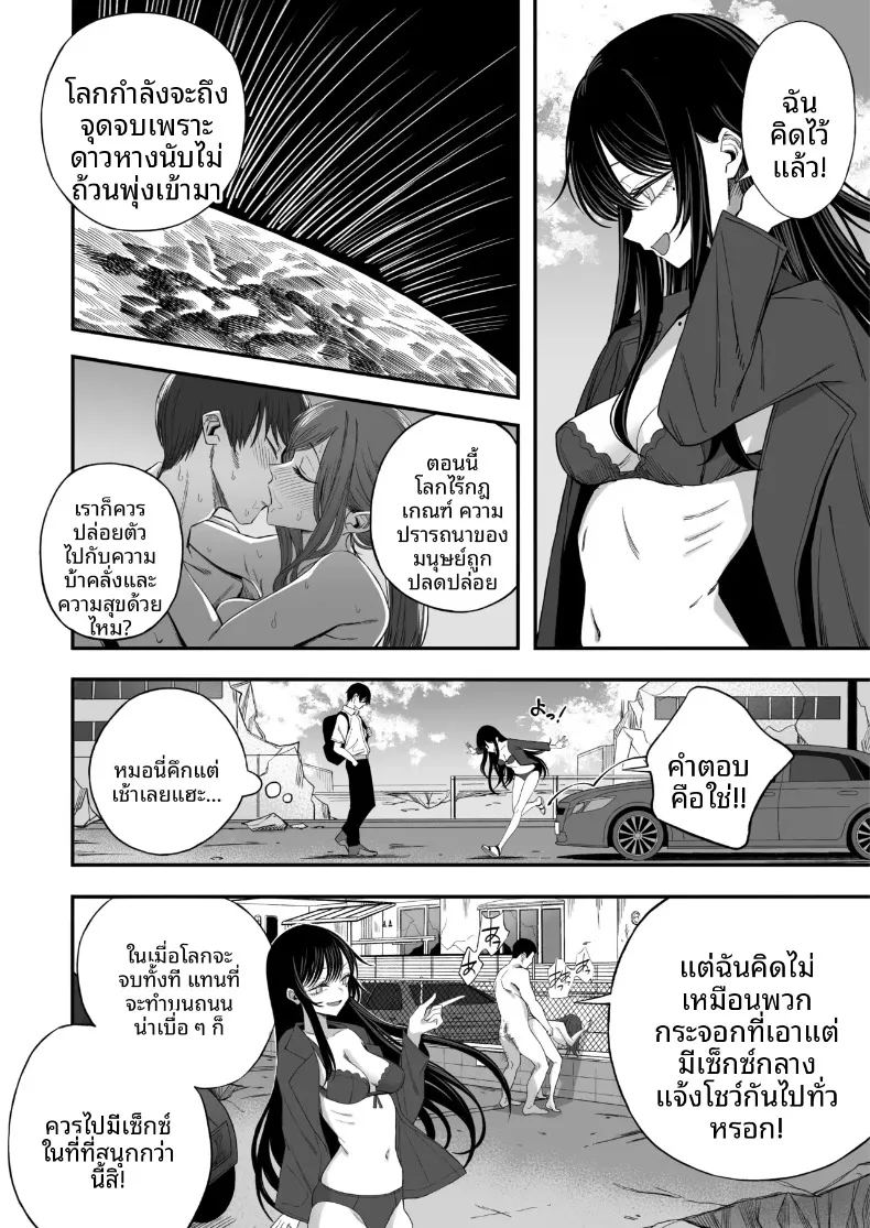 เซ็กส์สุดท้ายก่อนโลกล่มสลาย 10