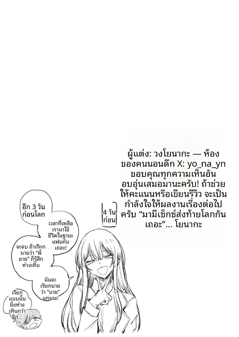 เซ็กส์สุดท้ายก่อนโลกล่มสลาย 66
