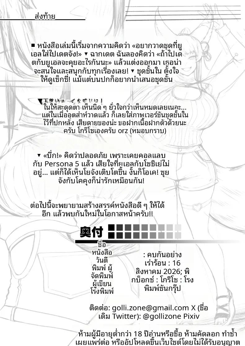 อ่านโดจิน การผสมพันธุ์ในช่วงฤดูสัด แปลไทย หน้า 33 แนว big breasts