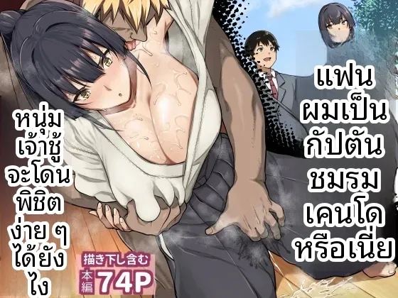 อ่านโดจิน เป็นไปไม่ได้หรอกที่แฟนสุดเเกร่งของผมจะไปหลงเพลย์บอย แปลไทย หน้า 1 แนว big breasts