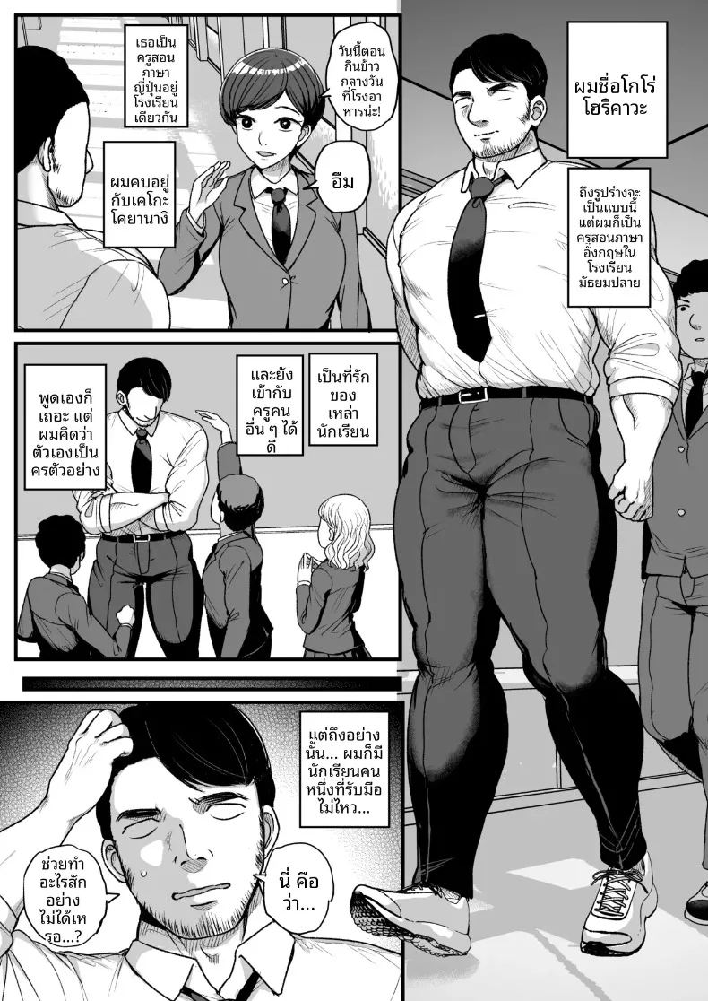 อ่านโดจิน ครูไม่มีทางเอาชนะนักเรียนหญิงได้หรอก แปลไทย หน้า 2 แนว big breasts