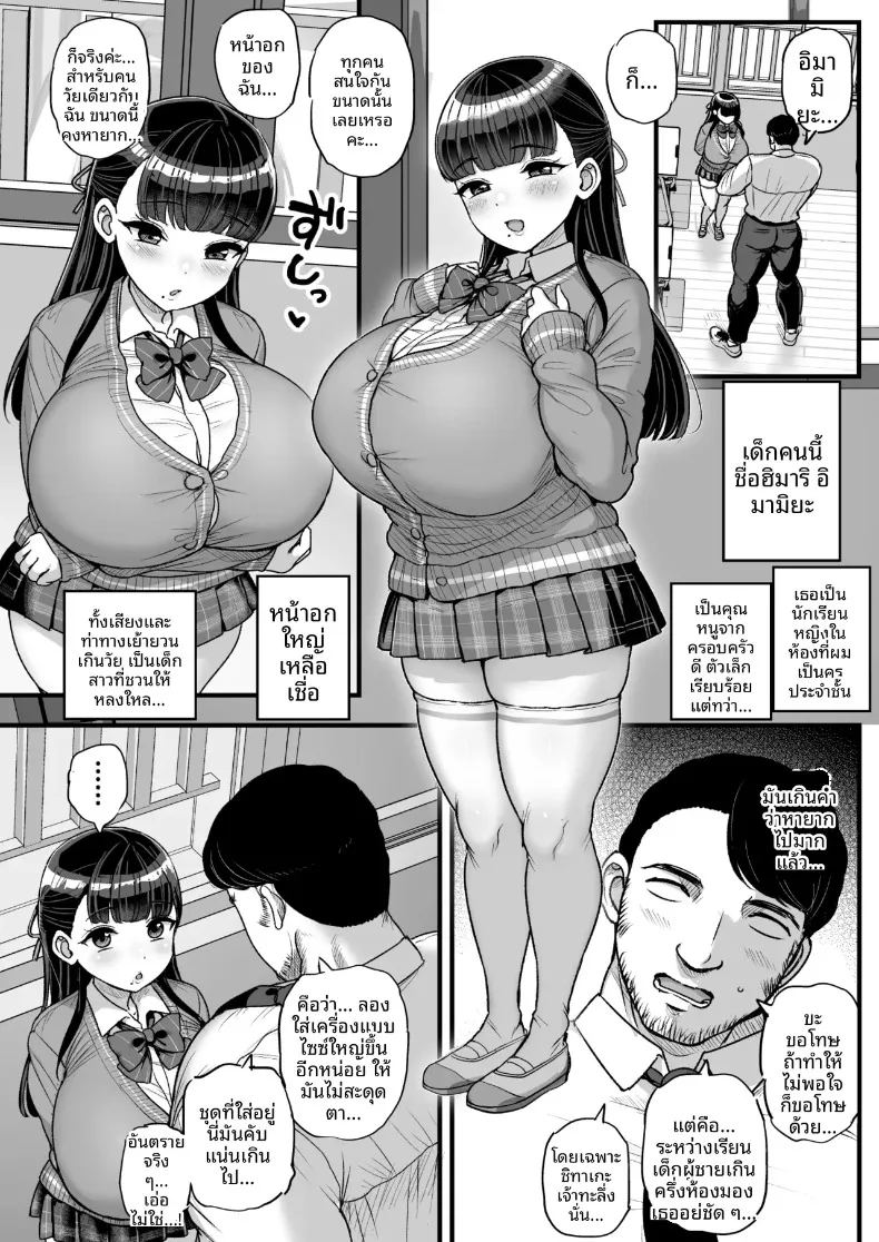 อ่านโดจิน ครูไม่มีทางเอาชนะนักเรียนหญิงได้หรอก แปลไทย หน้า 3 แนว big breasts