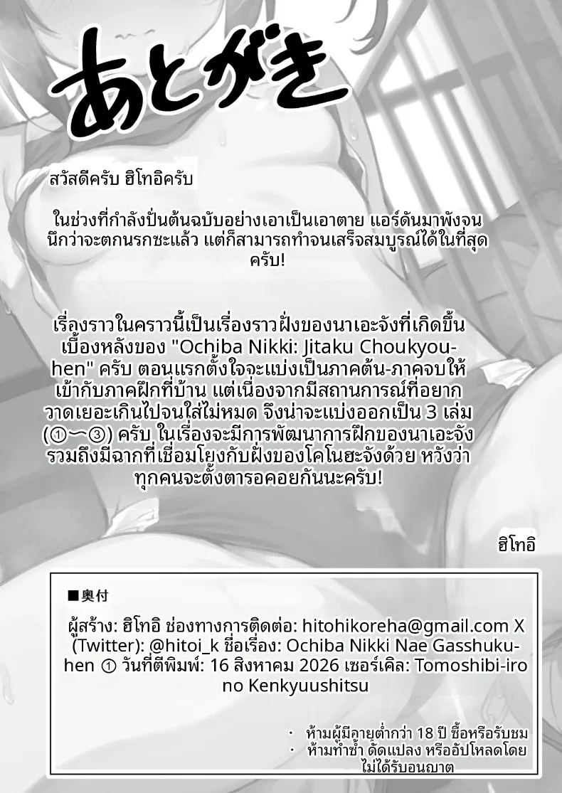 อ่านโดจิน บันทึกใบไม้ร่วง แปลไทย หน้า 29 แนว nakadashi
