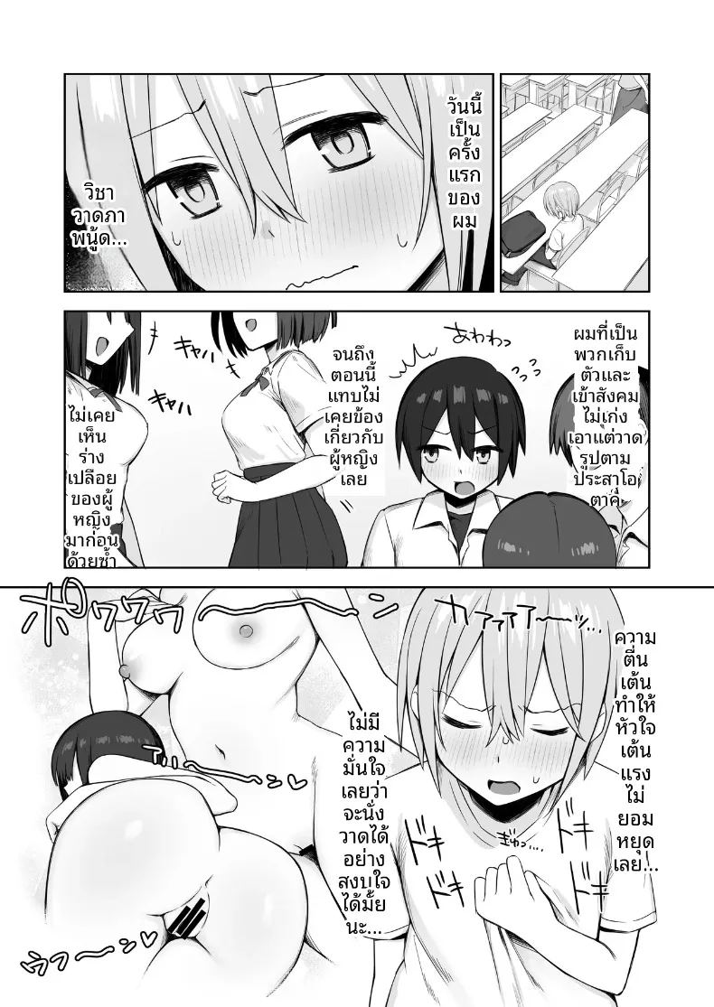 อ่านโดจิน รุ่นพี่เป็นแบบให้ฉันในการวาดภาพเปลือย แปลไทย หน้า 5 แนว big breasts