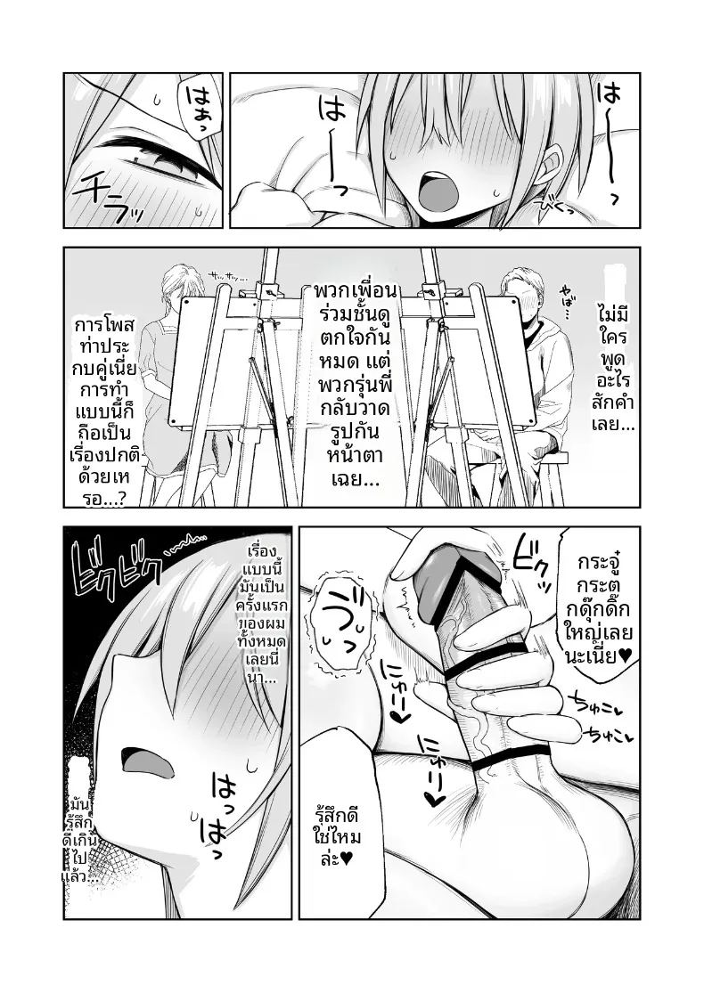อ่านโดจิน รุ่นพี่เป็นแบบให้ฉันในการวาดภาพเปลือย แปลไทย หน้า 15 แนว big breasts