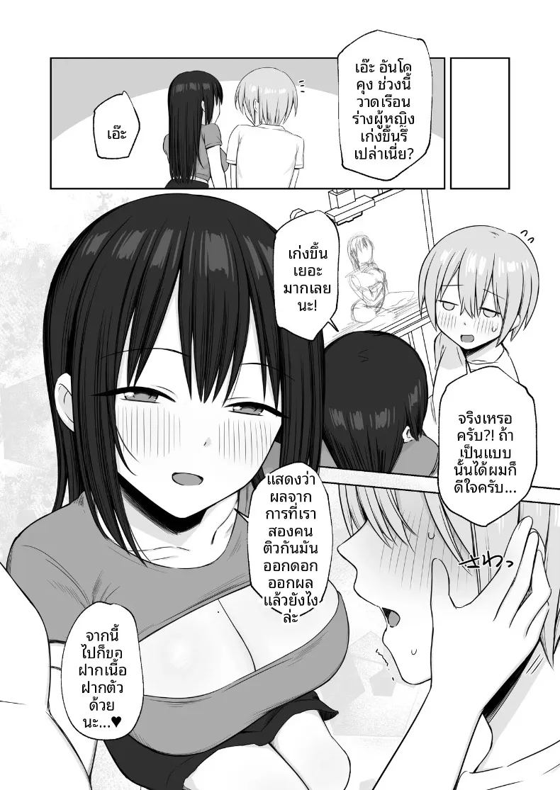 อ่านโดจิน รุ่นพี่เป็นแบบให้ฉันในการวาดภาพเปลือย แปลไทย หน้า 59 แนว big breasts