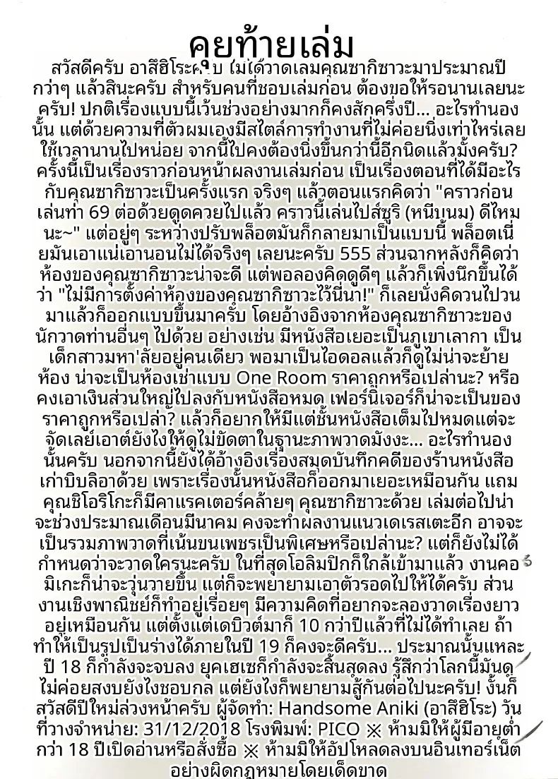 อ่านโดจิน ลางสังหรณ์แห่งความรัก แปลไทย หน้า 25 แนว sole female
