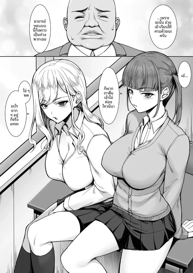 สเปคของสองสาว 2