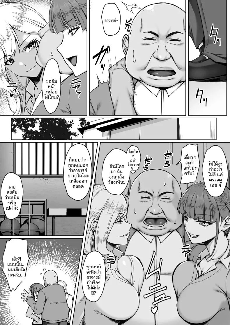 สเปคของสองสาว 6