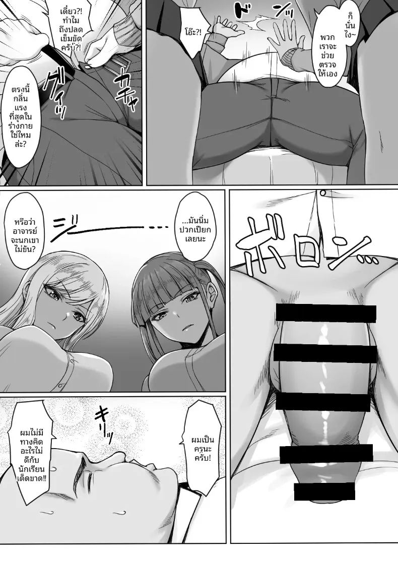 สเปคของสองสาว 7