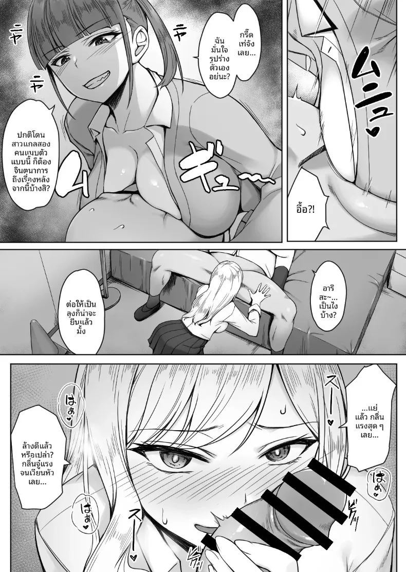สเปคของสองสาว 8