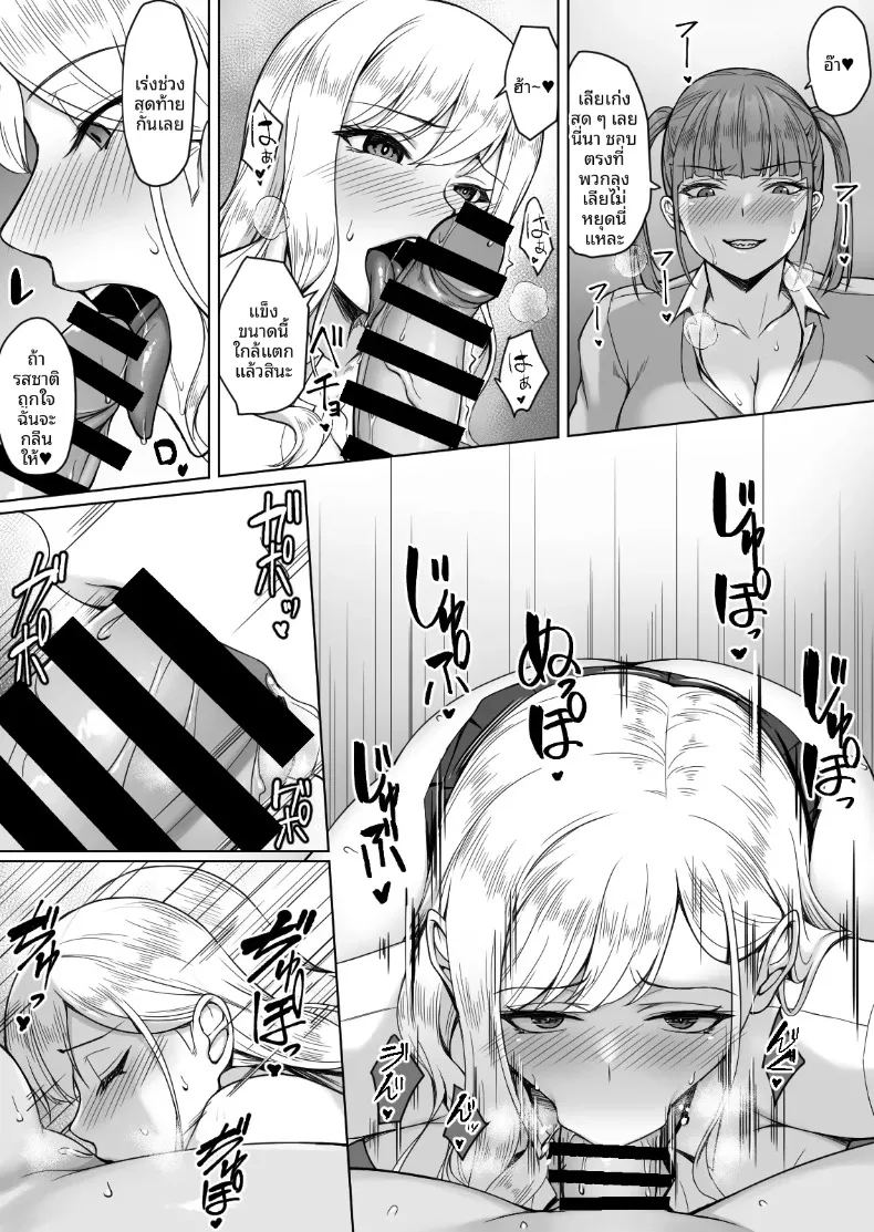 สเปคของสองสาว 12