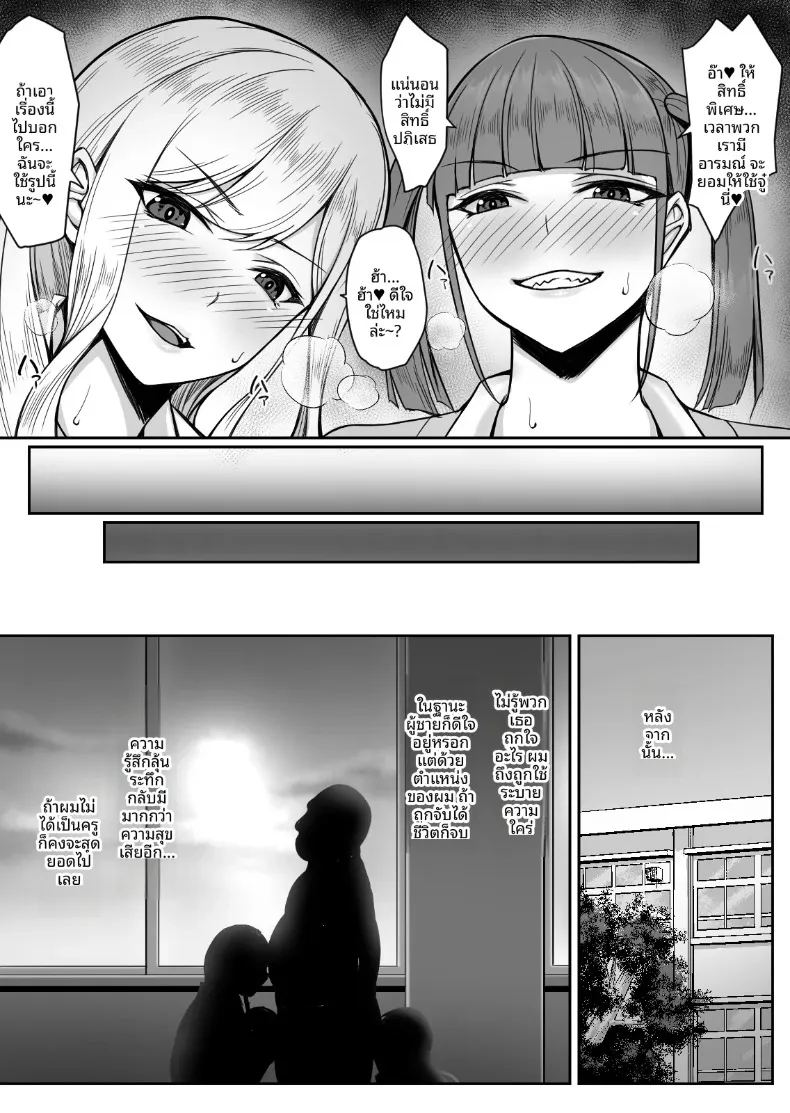 สเปคของสองสาว 19