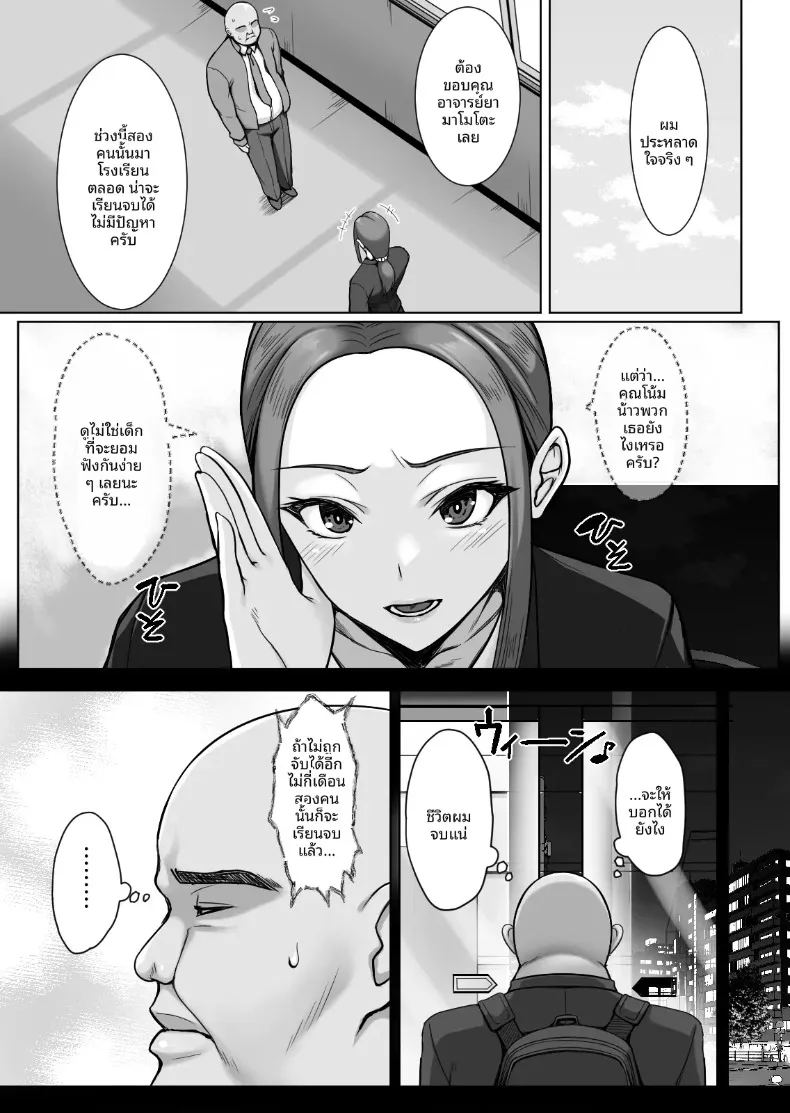 สเปคของสองสาว 36
