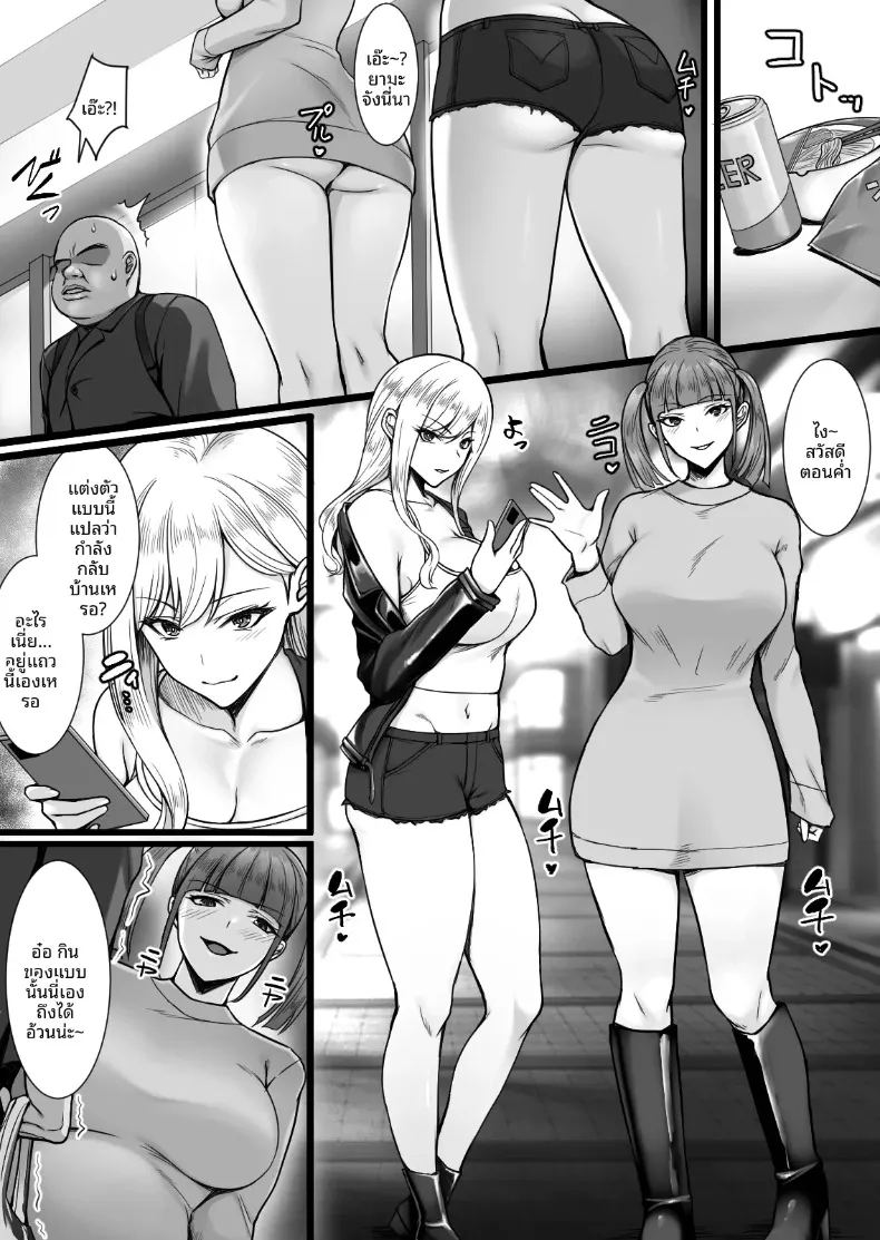 สเปคของสองสาว 37