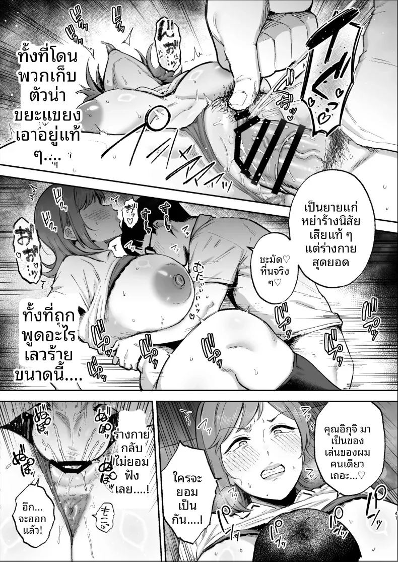 อ่านโดจิน เปลี่ยนสาวหม้ายเป็นทาสเซ็กส์ แปลไทย หน้า 40 แนว big breasts