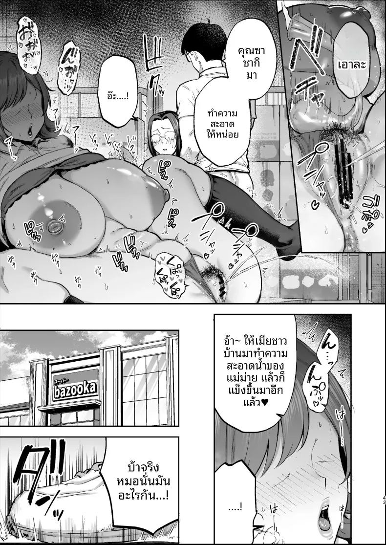 อ่านโดจิน เปลี่ยนสาวหม้ายเป็นทาสเซ็กส์ แปลไทย หน้า 42 แนว big breasts