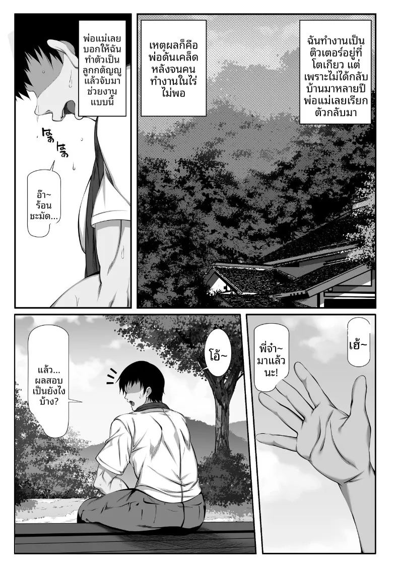 อ่านโดจิน ความสุขกับสาวน้อยในชนบท 1 แปลไทย หน้า 2 แนว big breasts