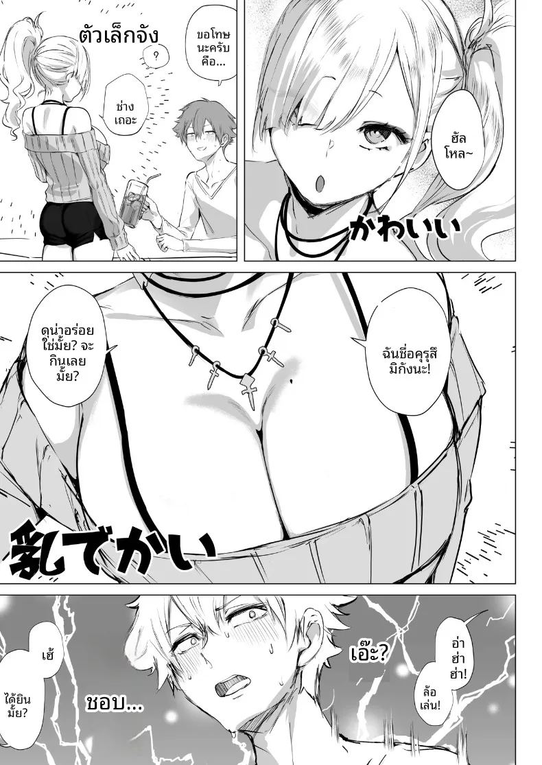 จิบิเเกลน่ารักขนาดนี้ ไม่จัดจริงเหรอ 4