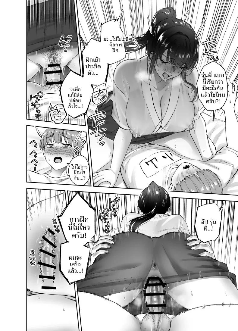 อ่านโดจิน ที่จริงเเล้วรุ่นพี่ชมรมพยายามเข้าหาผม 1 แปลไทย หน้า 43 แนว big breasts