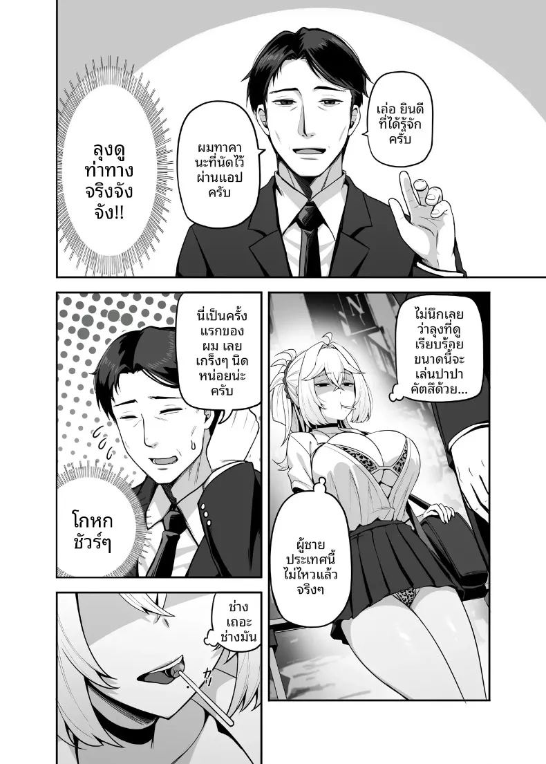 อ่านโดจิน ปะป๋าโอตาคุก็ไม่เลวนะ แปลไทย หน้า 3 แนว big breasts