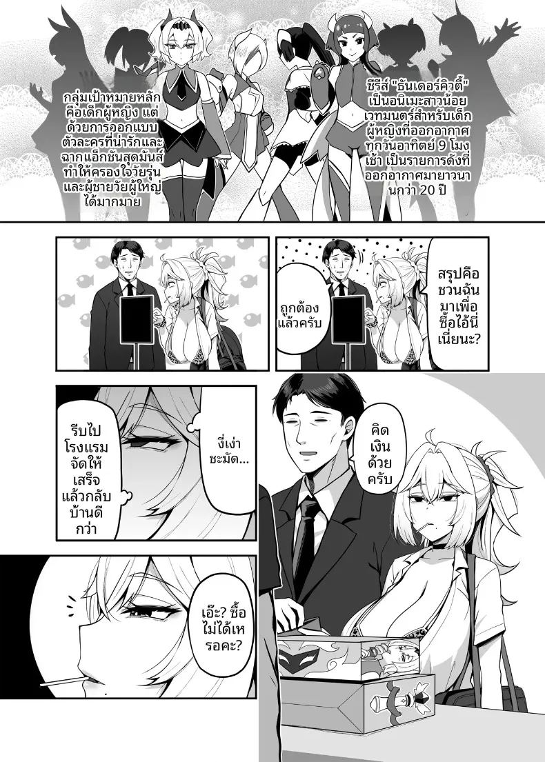 อ่านโดจิน ปะป๋าโอตาคุก็ไม่เลวนะ แปลไทย หน้า 6 แนว big breasts