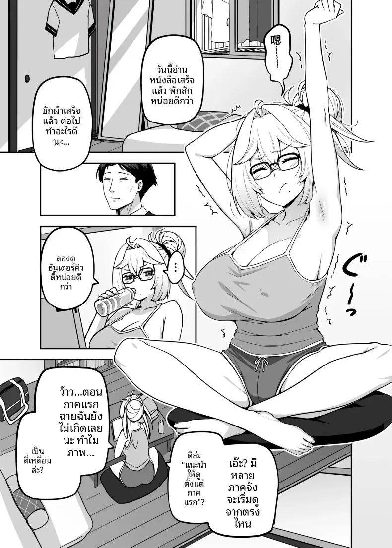 อ่านโดจิน ปะป๋าโอตาคุก็ไม่เลวนะ แปลไทย หน้า 29 แนว big breasts