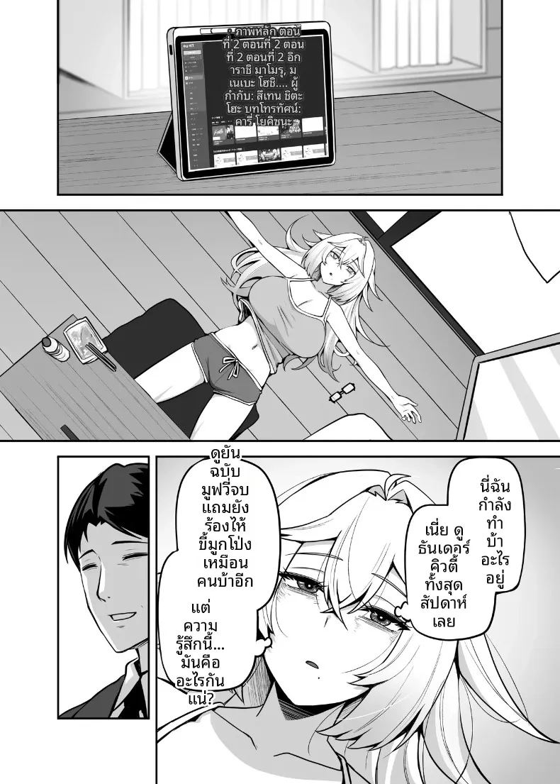 อ่านโดจิน ปะป๋าโอตาคุก็ไม่เลวนะ แปลไทย หน้า 31 แนว big breasts