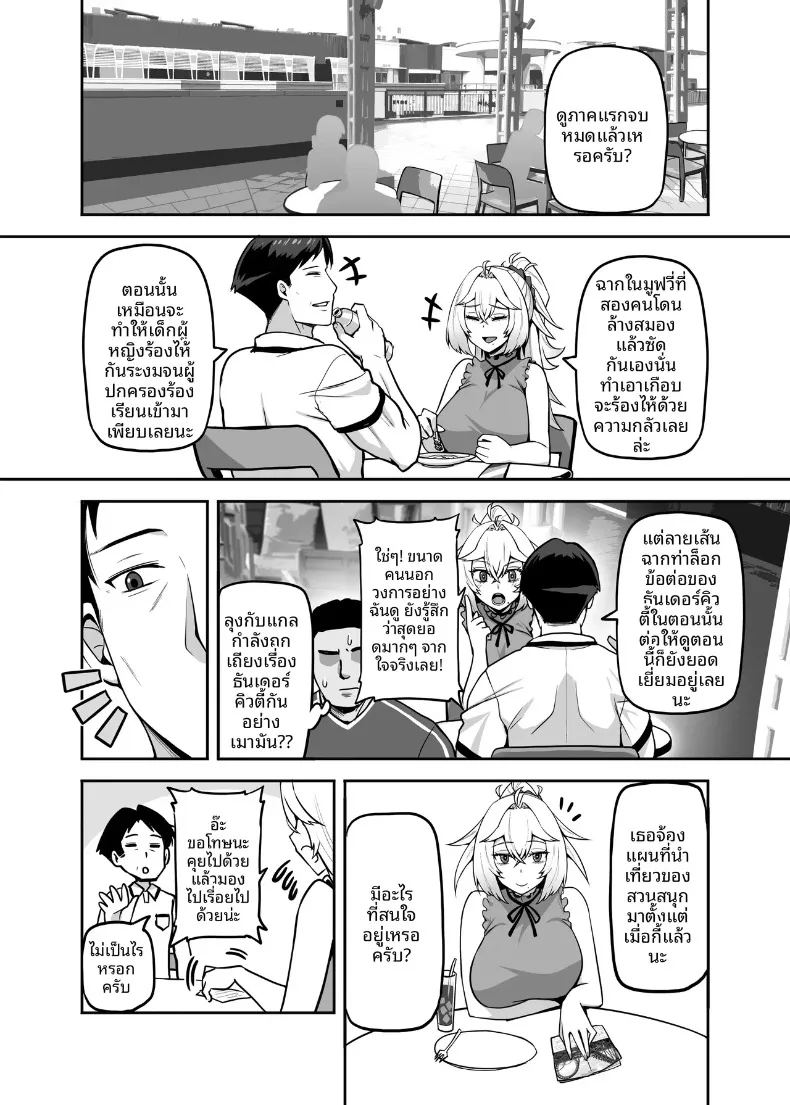 อ่านโดจิน ปะป๋าโอตาคุก็ไม่เลวนะ แปลไทย หน้า 37 แนว big breasts
