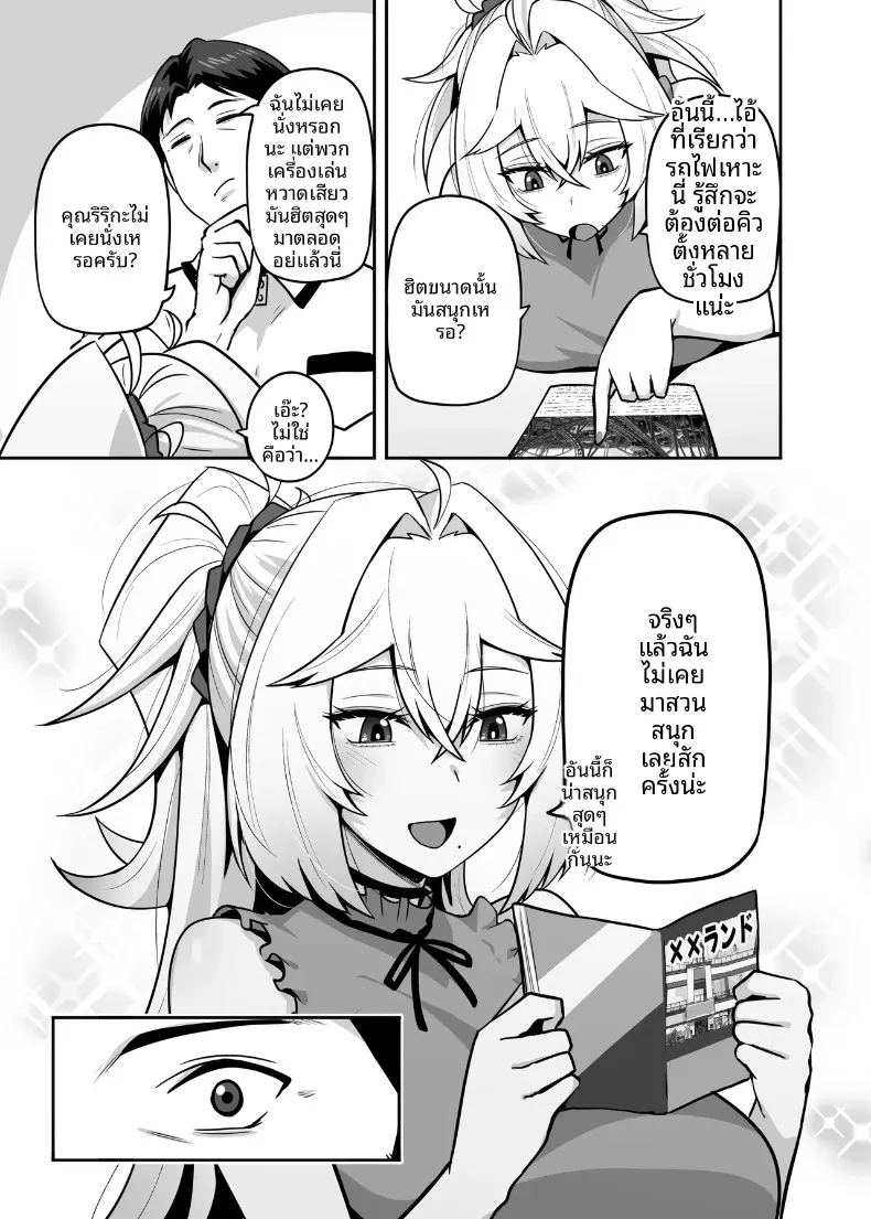 อ่านโดจิน ปะป๋าโอตาคุก็ไม่เลวนะ แปลไทย หน้า 38 แนว big breasts