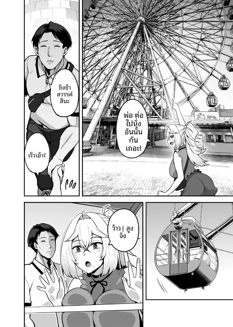 อ่านโดจิน ปะป๋าโอตาคุก็ไม่เลวนะ แปลไทย หน้า 43 แนว big breasts