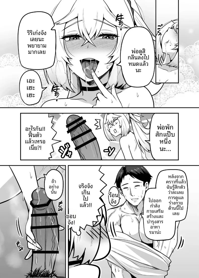 อ่านโดจิน ปะป๋าโอตาคุก็ไม่เลวนะ แปลไทย หน้า 56 แนว big breasts