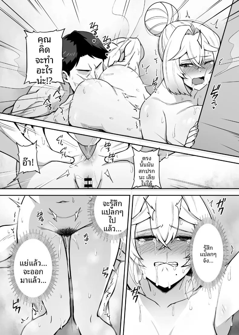 อ่านโดจิน ปะป๋าโอตาคุก็ไม่เลวนะ แปลไทย หน้า 71 แนว big breasts