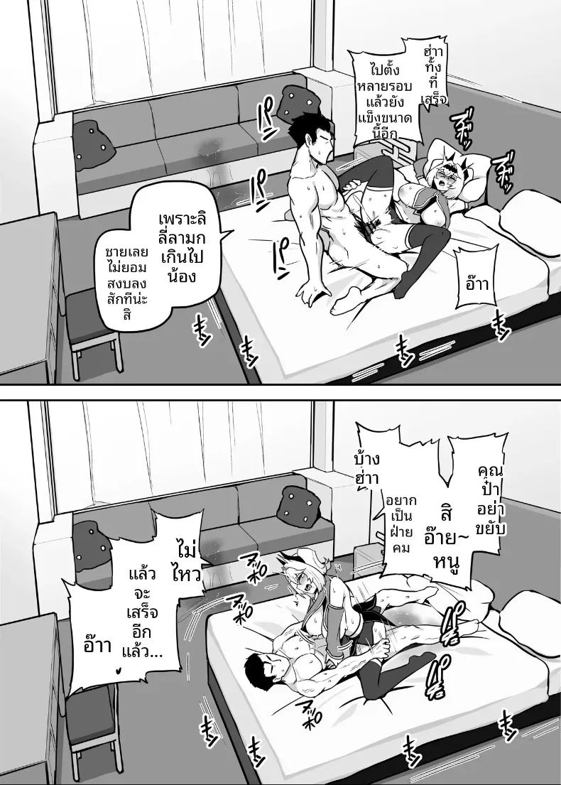 อ่านโดจิน ปะป๋าโอตาคุก็ไม่เลวนะ แปลไทย หน้า 86 แนว big breasts