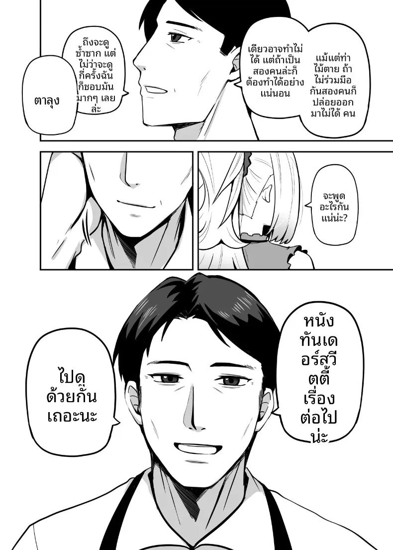 อ่านโดจิน ปะป๋าโอตาคุก็ไม่เลวนะ แปลไทย หน้า 91 แนว big breasts