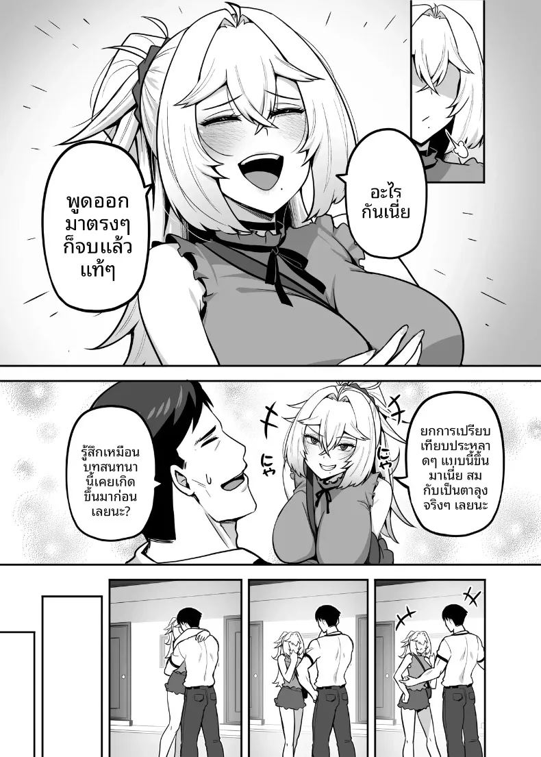 อ่านโดจิน ปะป๋าโอตาคุก็ไม่เลวนะ แปลไทย หน้า 92 แนว big breasts