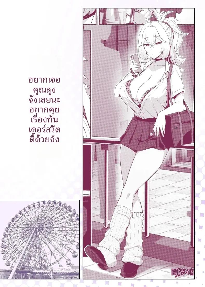 อ่านโดจิน ปะป๋าโอตาคุก็ไม่เลวนะ แปลไทย หน้า 99 แนว big breasts