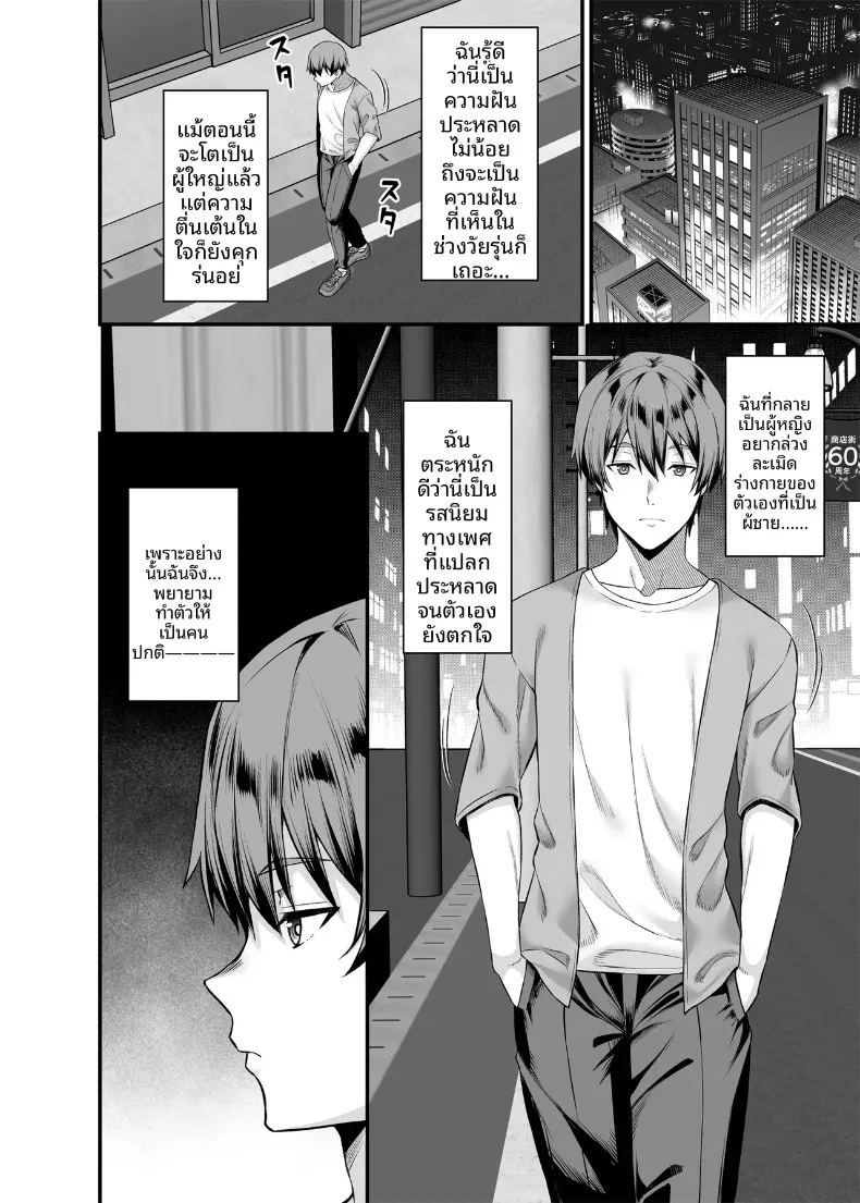 อ่านโดจิน อยากเป็นผู้หญิงที่ข่มขืนตัวเอง แปลไทย หน้า 3 แนว big breasts
