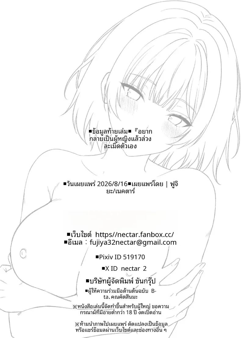 อ่านโดจิน อยากเป็นผู้หญิงที่ข่มขืนตัวเอง แปลไทย หน้า 21 แนว big breasts