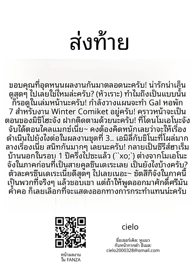 อ่านโดจิน โรงเรียนใหม่ที่ที่ผมย้ายมา ผู้หญิงที่ผมหมายตาทุกคนซนสุดๆ 2 แปลไทย หน้า 59 แนว big breasts