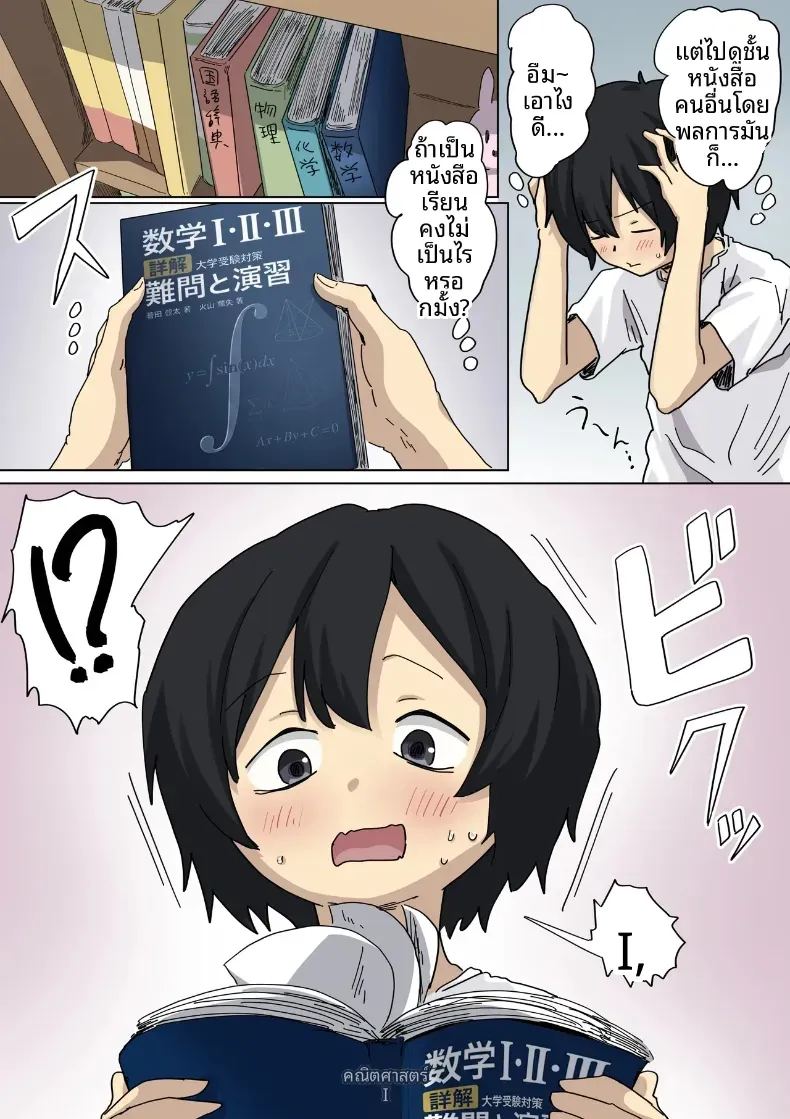 อ่านโดจิน จุดเริ่มต้นจากการสารภาพรักหลอกๆ 2 แปลไทย หน้า 17 แนว big breasts