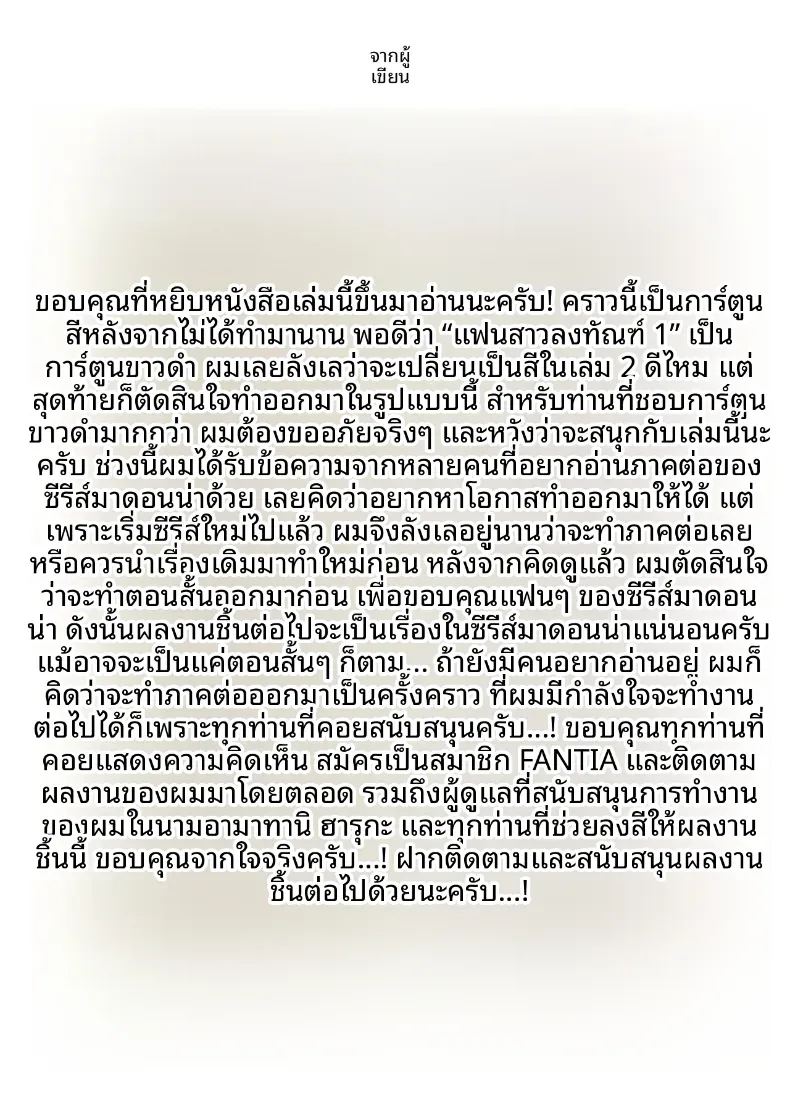 อ่านโดจิน จุดเริ่มต้นจากการสารภาพรักหลอกๆ 2 แปลไทย หน้า 91 แนว big breasts