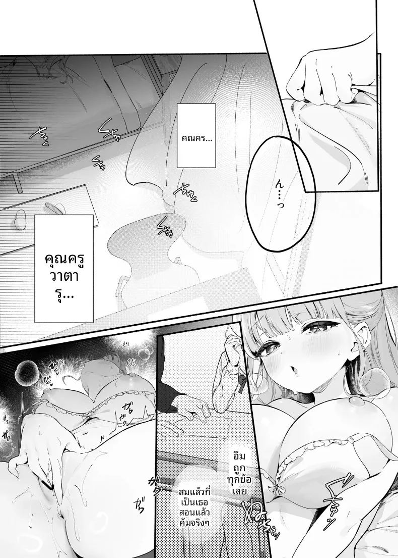 ฉันจะทำให้ครูคนนั้นเป็นของฉัน 2