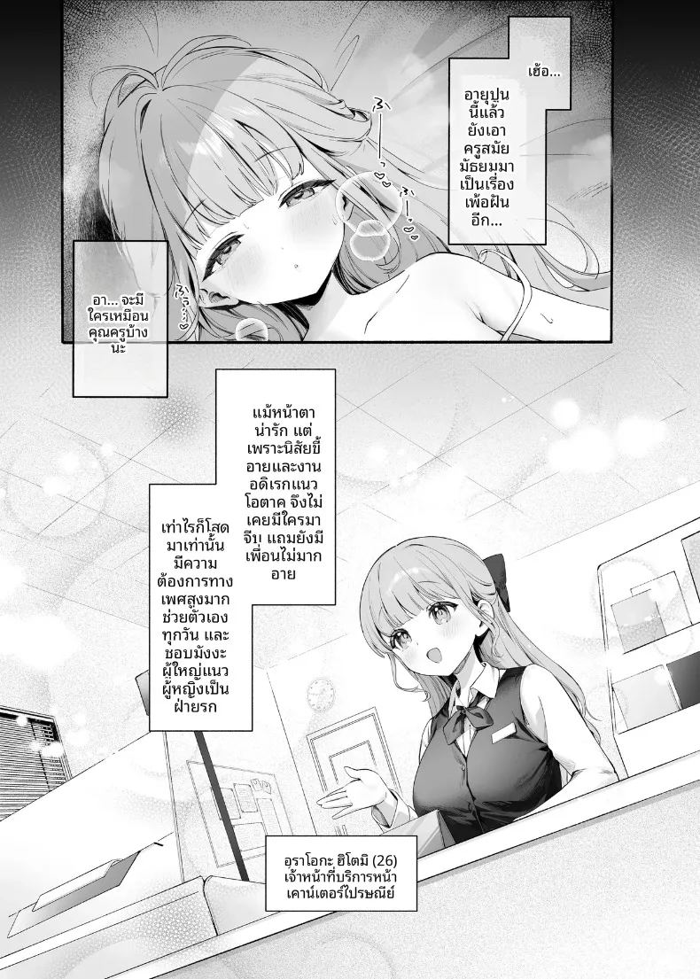ฉันจะทำให้ครูคนนั้นเป็นของฉัน 4